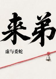 来弟（姐弟骨科）