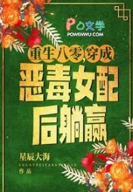 重生八零，穿成恶毒女配后躺赢