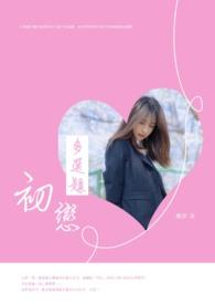 初恋多选题 初恋多选题