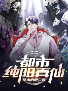 我在都市筑仙境 我在都市筑仙境