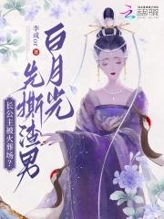 长公主被火葬场？先撕渣男白月光