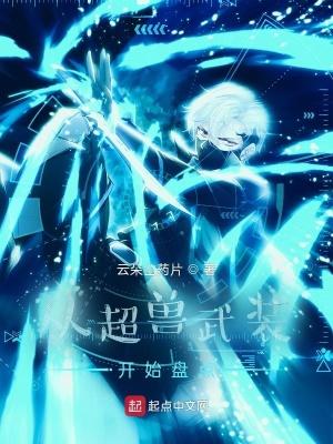 从超兽武装开始盘点 从超兽武装开始盘点