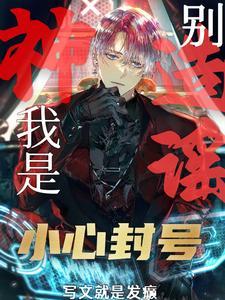 G级废物?不!是GM管理员! G级废物?不!是GM管理员!